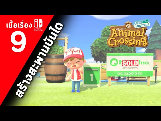 (ไทย) animal crossing new horizons : ตอนที่